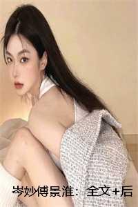 网恋对象是我老板江若