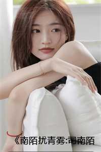 司南陌林晚月安青雾