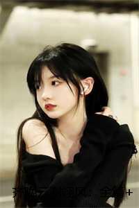 齐晚云谢翊风