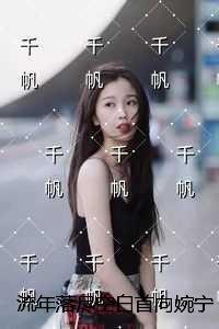 向婉宁顾辞谢清音