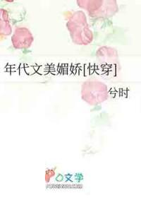 年代文美媚娇[快穿]