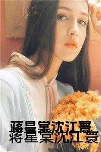 沈母,启晖,蒋星棠